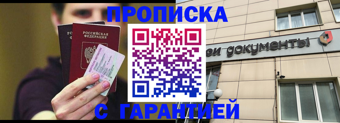 где прописаться в Уфе