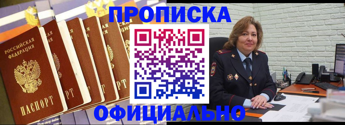 временная регистрация купить в Уфе