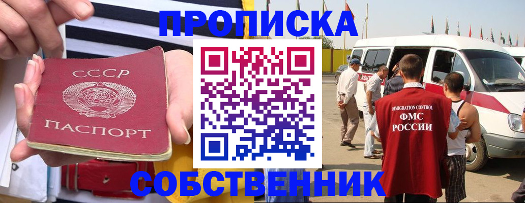 прописка 2025 в Уфе