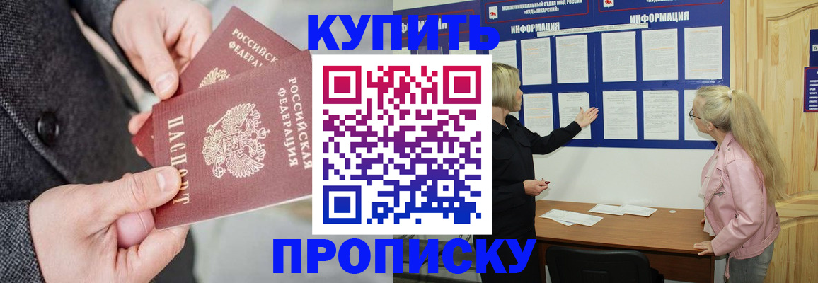 прописка паспорт в Уфе